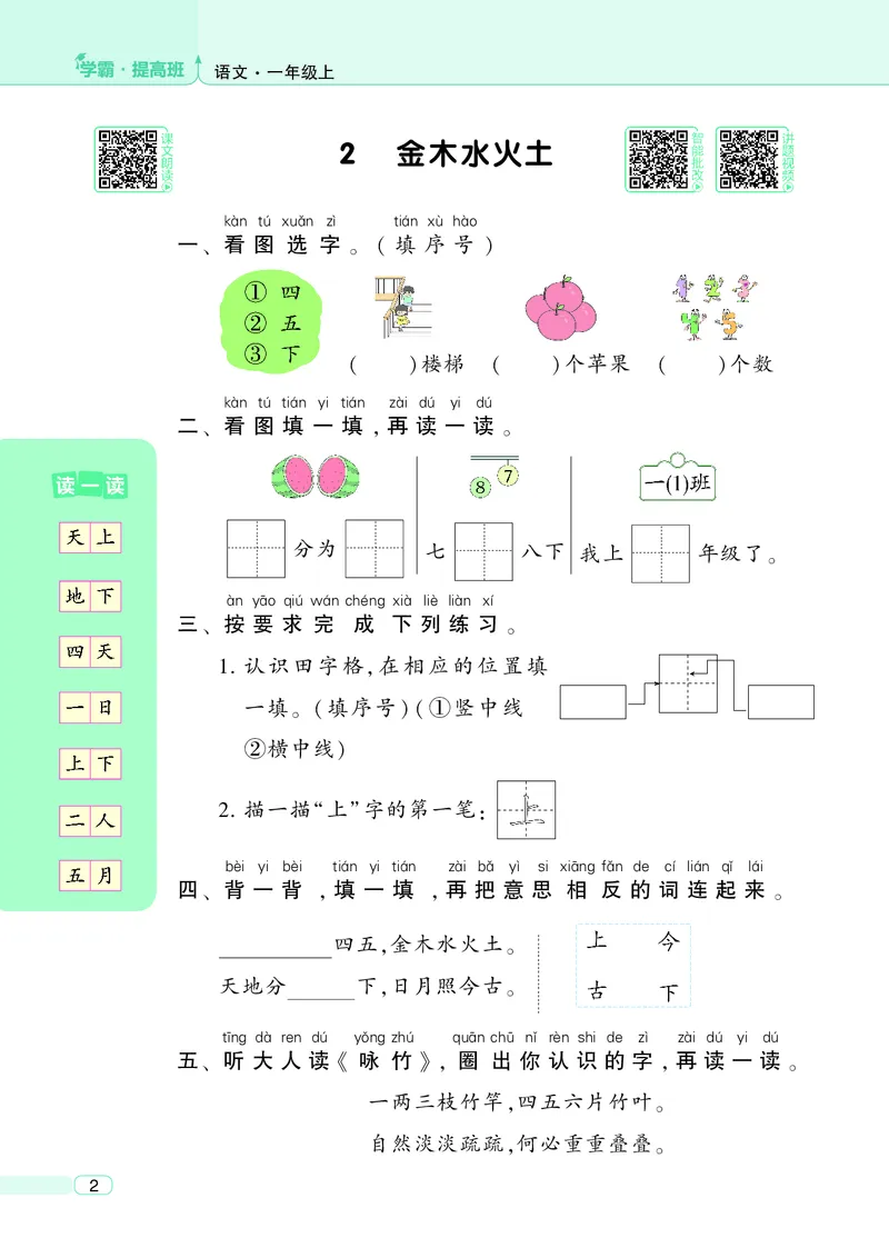 《25秋4星学霸提高班小学语文一上_25秋1-6年级语文上册《4星学霸提高班》》第6页预览