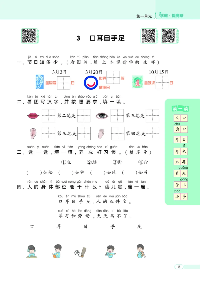 《25秋4星学霸提高班小学语文一上_25秋1-6年级语文上册《4星学霸提高班》》第7页预览