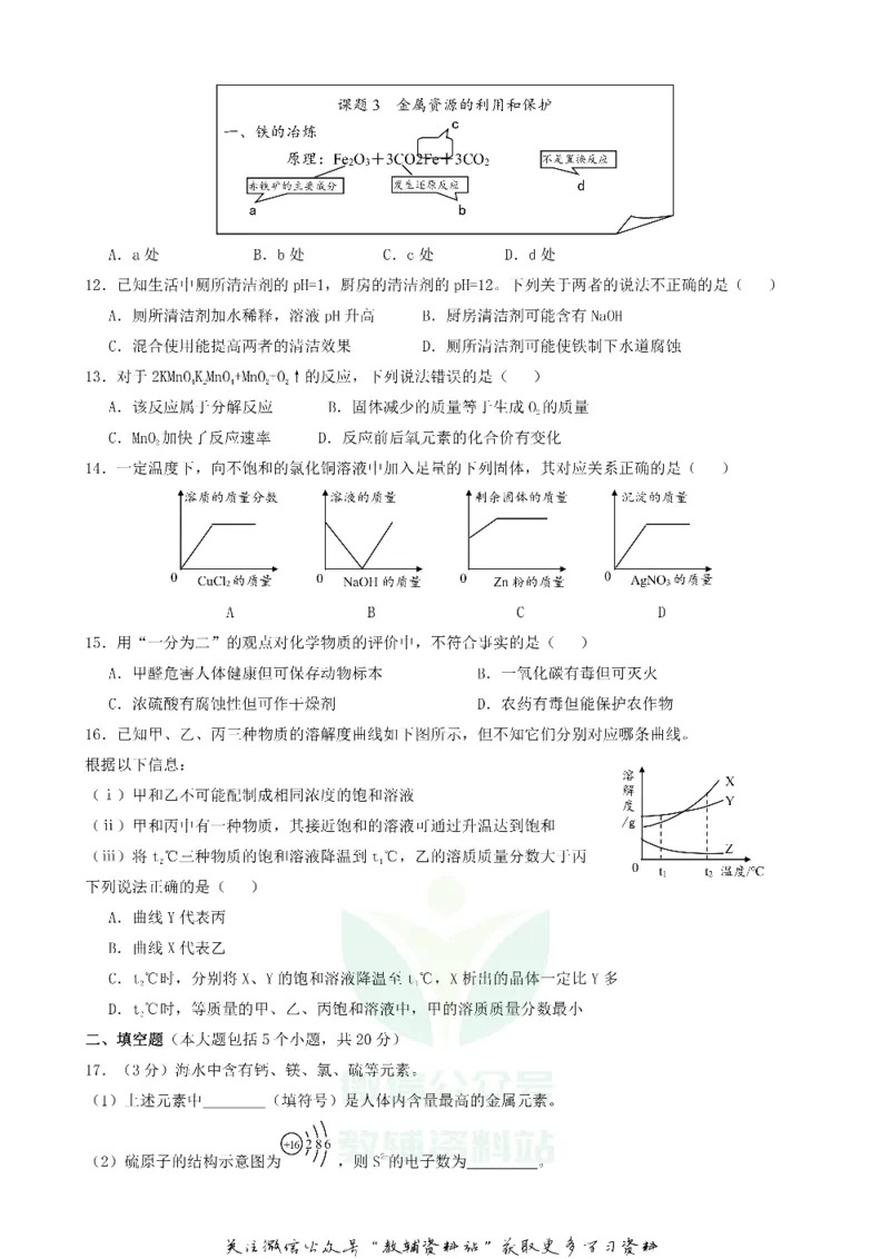 《2018重庆涪陵中考化学真题及答案B卷_初高中资料库_初中资料库（转存避免链接过期失效）_初中化学》第2页预览