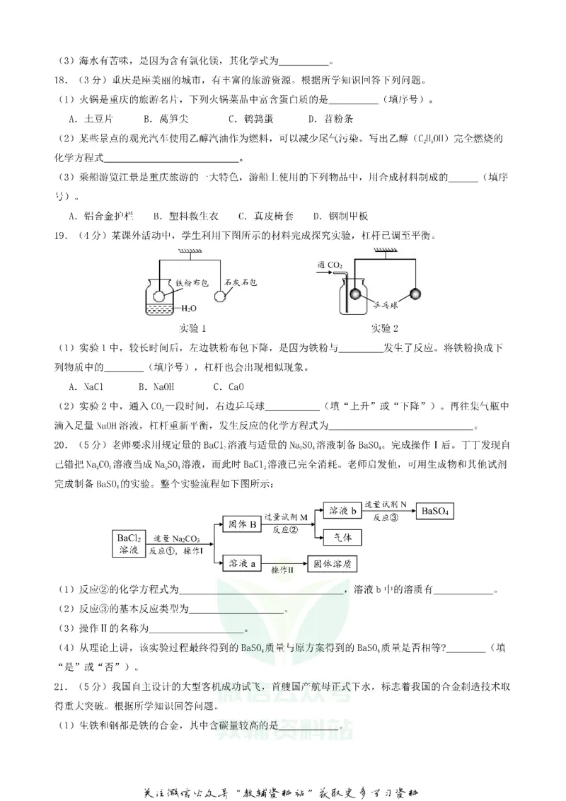 《2018重庆涪陵中考化学真题及答案B卷_初高中资料库_初中资料库（转存避免链接过期失效）_初中化学》第3页预览