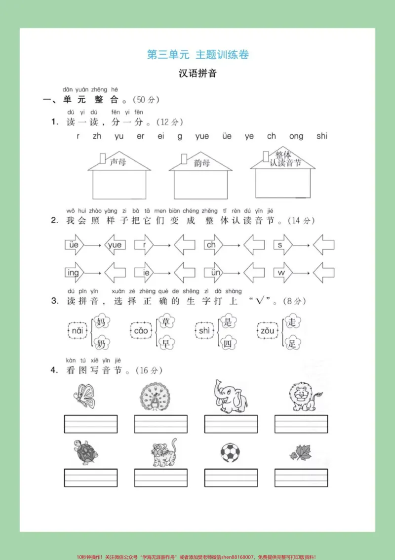 《#家长收藏孩子受益#必考考点#语文#一年级#拼音拼音很重要,加强练习吧,可以打印呀》第2页预览