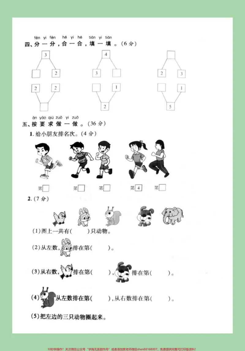 《#必考考点#家长收藏孩子受益#一年级#数学#月考家长为孩子保存练习可打印》第3页预览