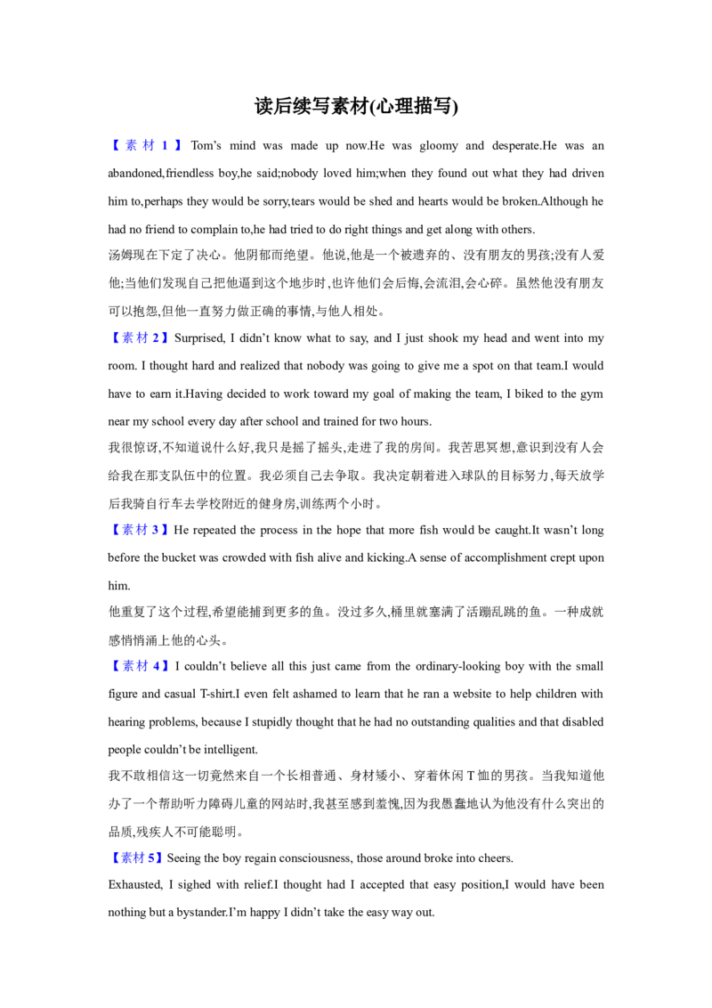 《18.读后续写素材2(心理描写)_英语(2)_一轮复习_2025年_2025年高考英语一轮复习应用文写作与读后续写精讲精练(知识点PPT+精讲精练)_资料_1-资料》第1页预览