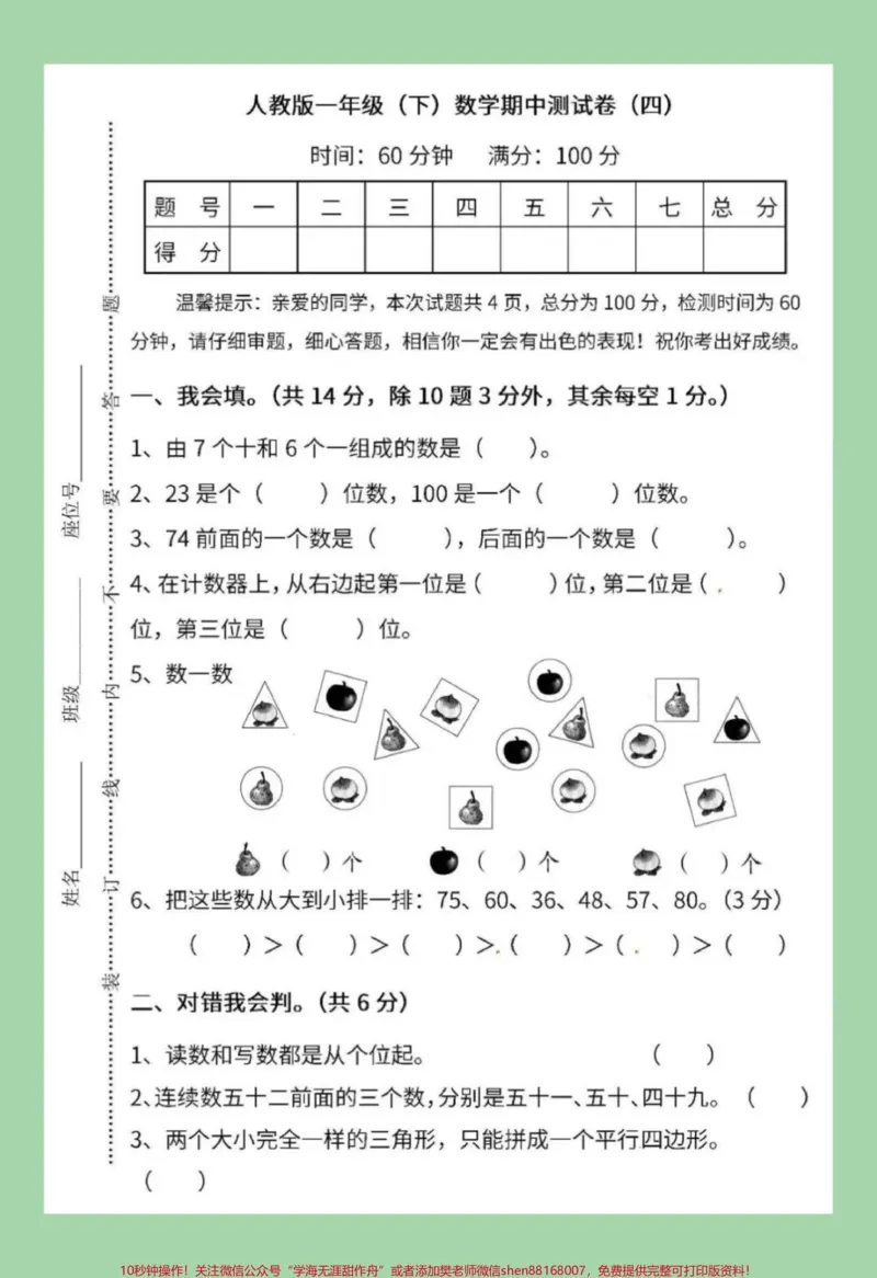 《#家长收藏孩子受益#一年级数学#期中考试#必考考点家长为孩子保存练习可打印》第2页预览