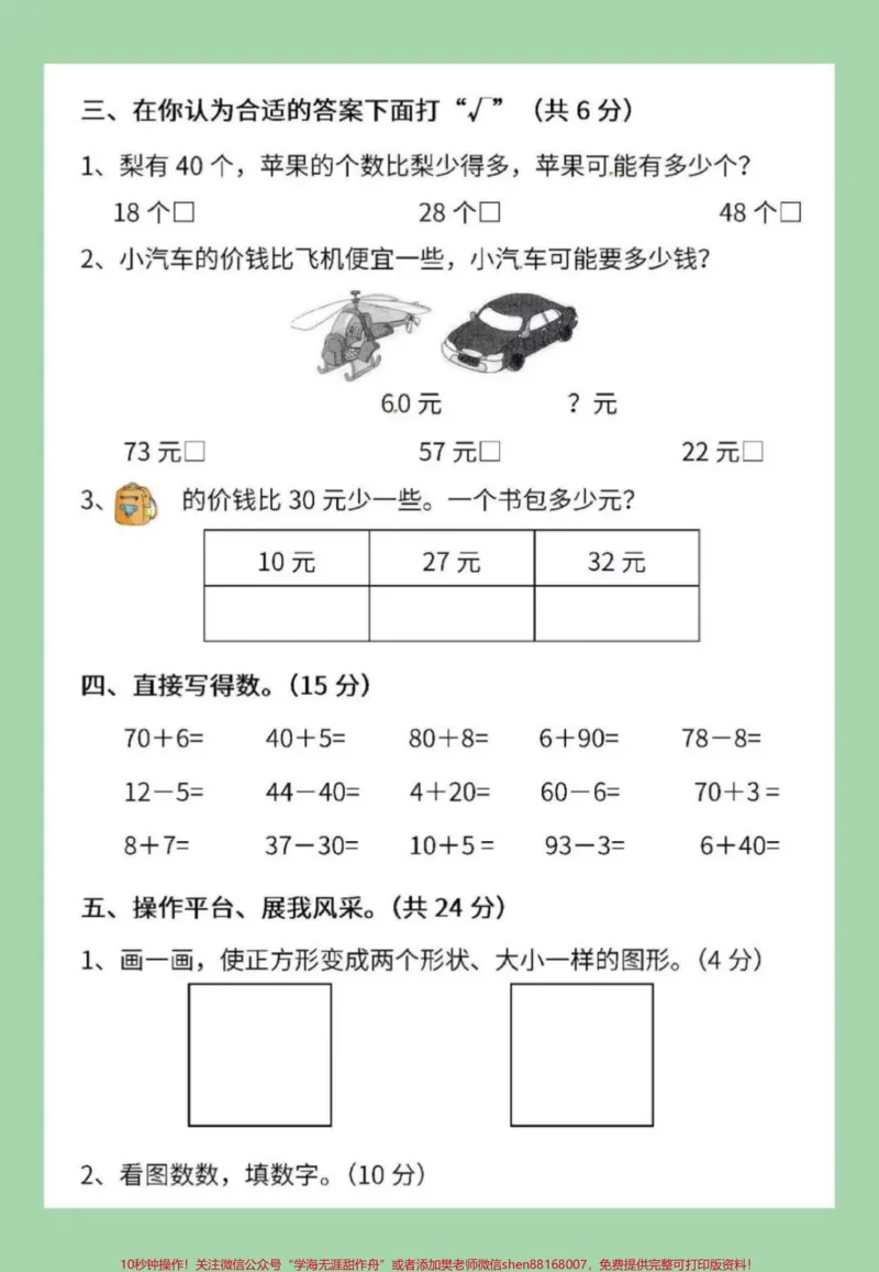 《#家长收藏孩子受益#一年级数学#期中考试#必考考点家长为孩子保存练习可打印》第3页预览
