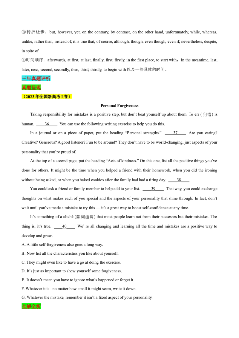 《2021-2023年新高考I卷七选五（真题透析+变式训练）_英语(2)_专项复习_2024年_2024高考，“跨词破句”之英语阅读理解轻松突破（含2023高考真题评析+变式训练）_资料》第2页预览