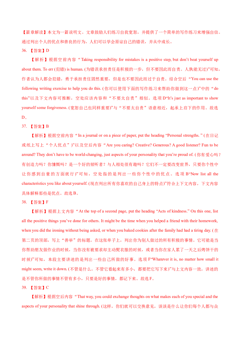 《2021-2023年新高考I卷七选五（真题透析+变式训练）_英语(2)_专项复习_2024年_2024高考，“跨词破句”之英语阅读理解轻松突破（含2023高考真题评析+变式训练）_资料》第3页预览
