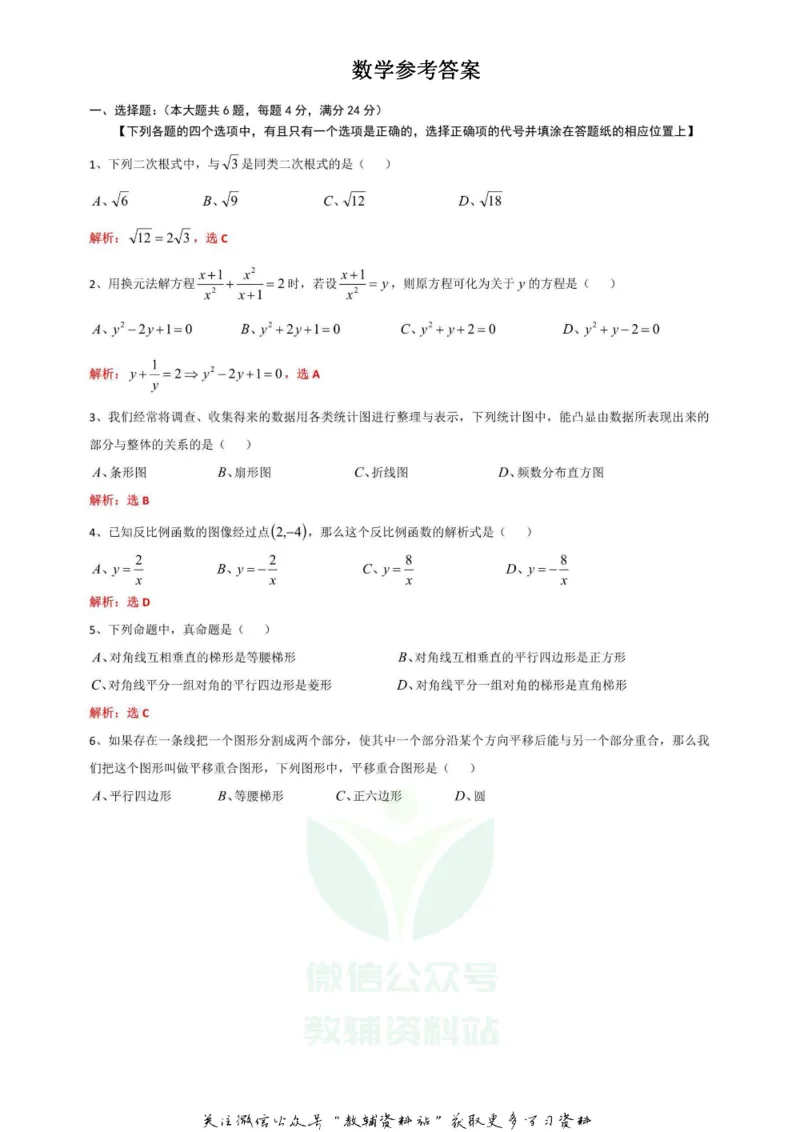 《2020上海闵行中考数学试题及答案_初高中资料库_初中资料库（转存避免链接过期失效）_初中数学》第7页预览