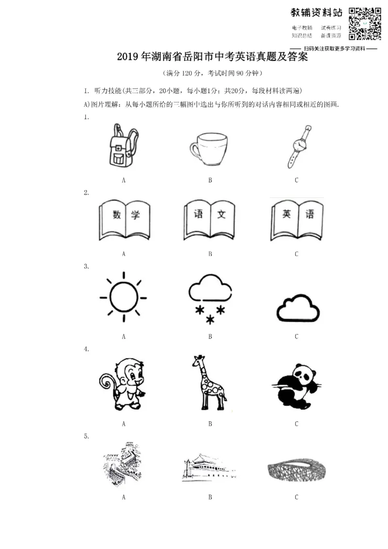 《2019湖南省岳阳市中考英语真题及答案_初高中资料库_初中资料库（转存避免链接过期失效）_初中英语》第1页预览