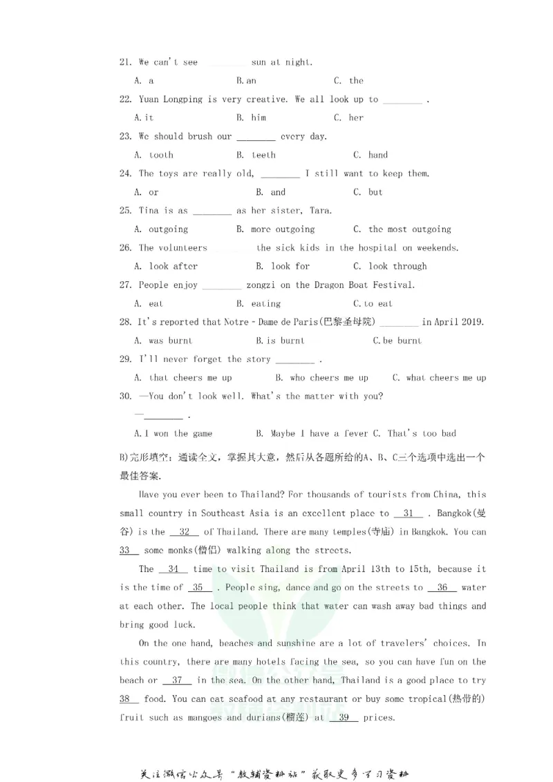 《2019湖南省岳阳市中考英语真题及答案_初高中资料库_初中资料库（转存避免链接过期失效）_初中英语》第3页预览