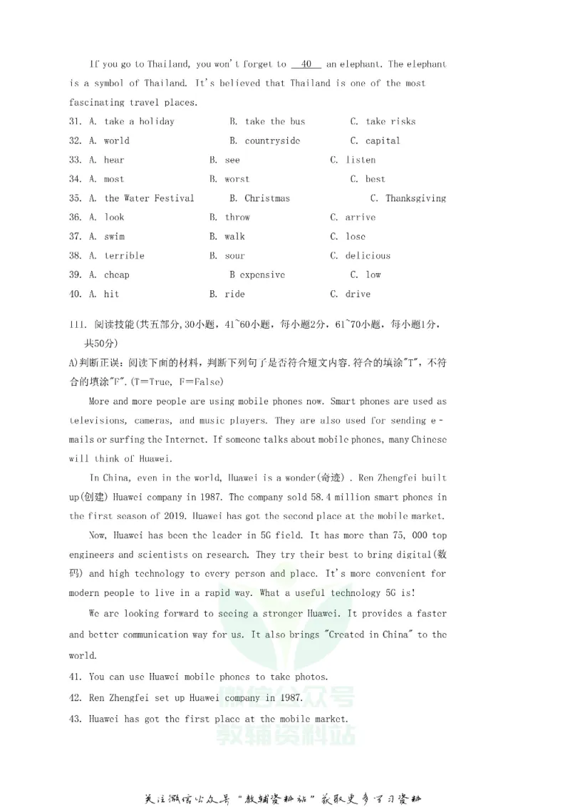 《2019湖南省岳阳市中考英语真题及答案_初高中资料库_初中资料库（转存避免链接过期失效）_初中英语》第4页预览