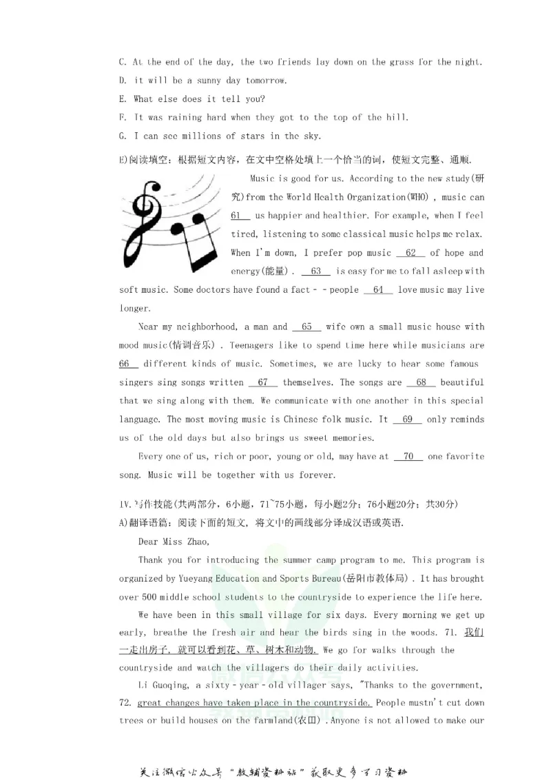 《2019湖南省岳阳市中考英语真题及答案_初高中资料库_初中资料库（转存避免链接过期失效）_初中英语》第7页预览