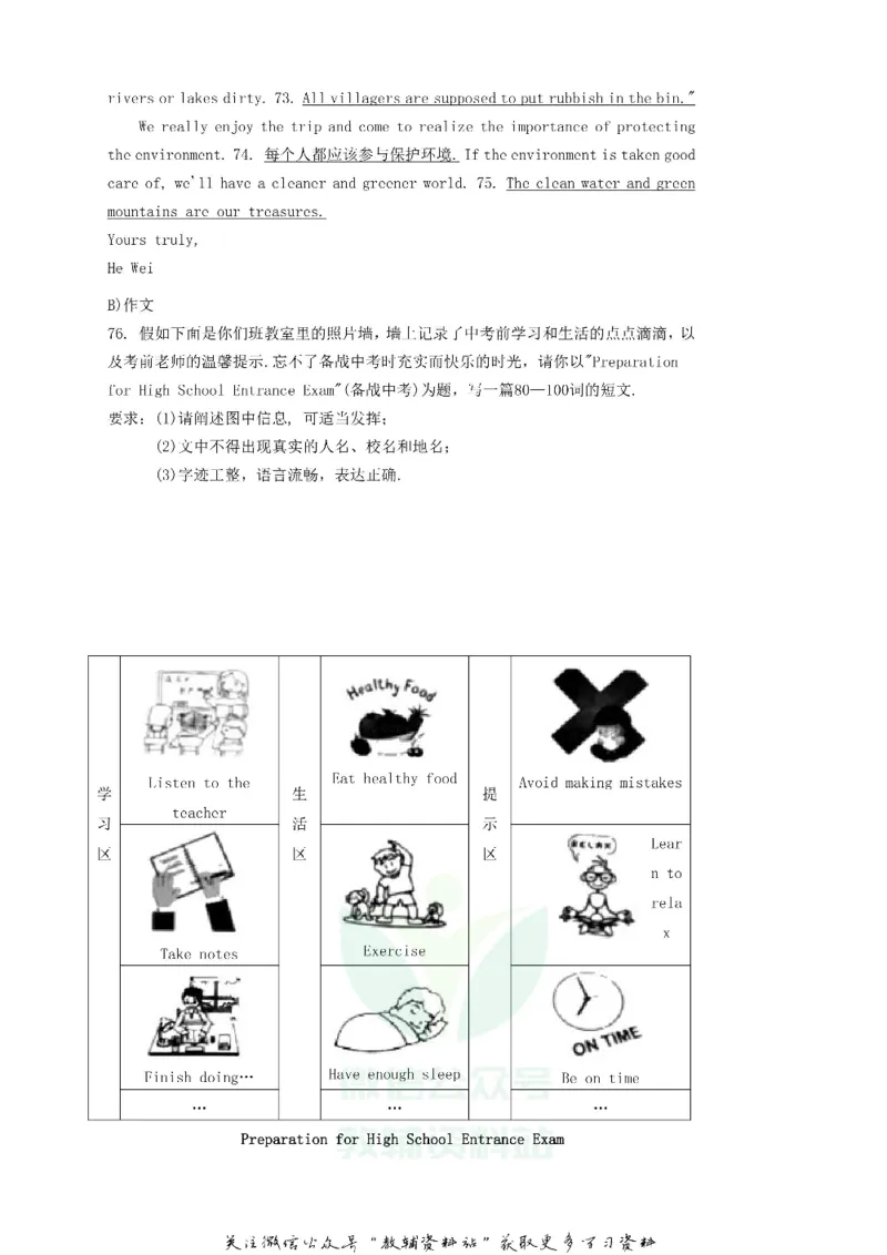 《2019湖南省岳阳市中考英语真题及答案_初高中资料库_初中资料库（转存避免链接过期失效）_初中英语》第8页预览