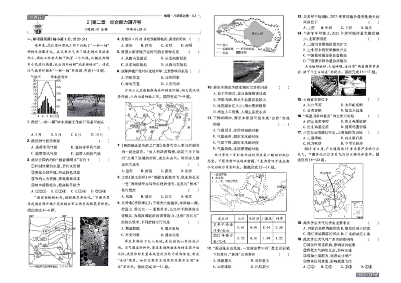 《26秋一遍过八上地理湘教单元卷_扫描版_2026秋初中教辅合集_2027一遍过_2026《一遍过》8上_2027《天星教育•一遍过》8上地理（湘教版）》第3页预览