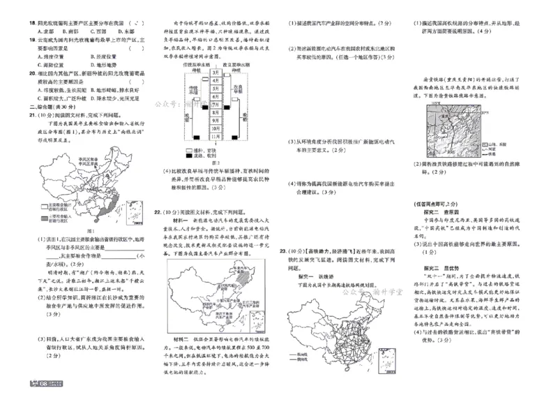 《26秋一遍过八上地理湘教单元卷_扫描版_2026秋初中教辅合集_2027一遍过_2026《一遍过》8上_2027《天星教育•一遍过》8上地理（湘教版）》第8页预览
