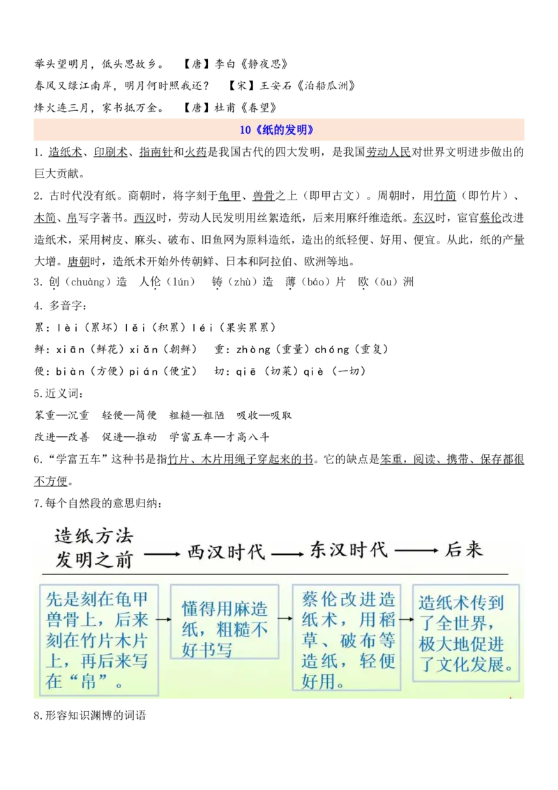 《3下第3单元知识点考点梳理》第2页预览