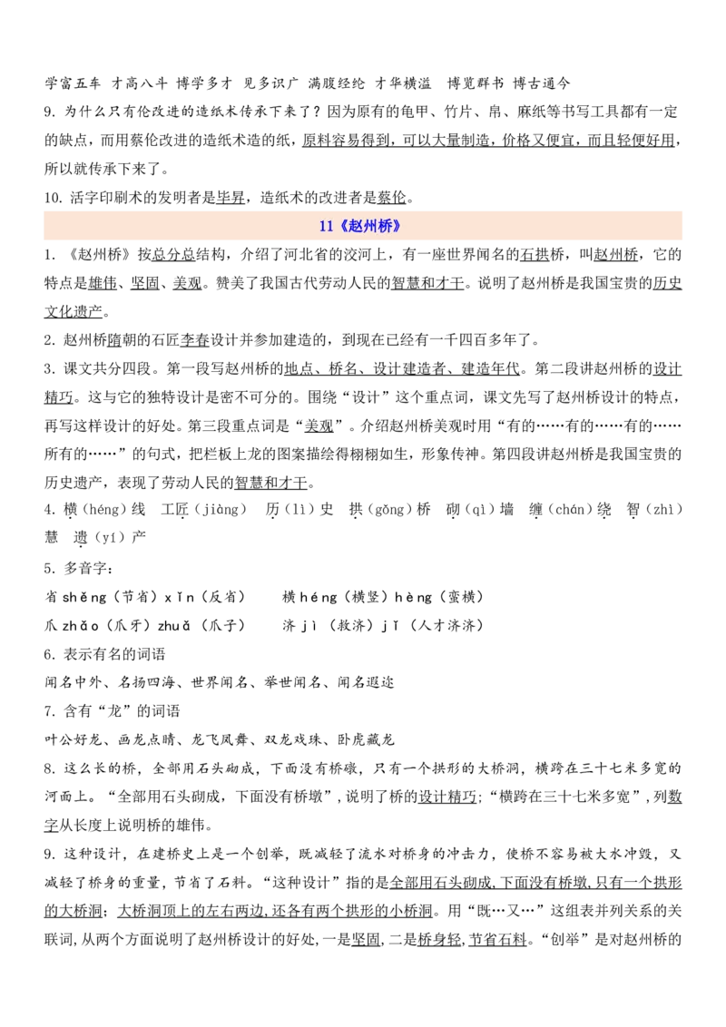《3下第3单元知识点考点梳理》第3页预览