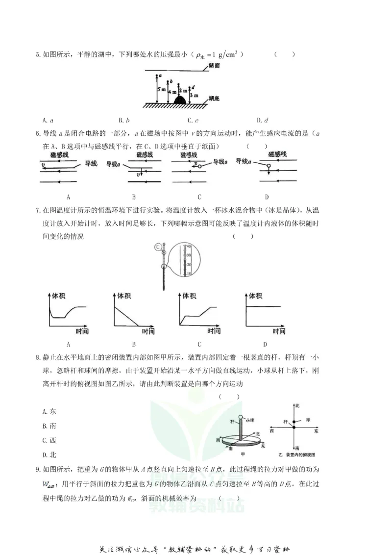 《2019广东省广州市中考物理真题及答案_初高中资料库_初中资料库（转存避免链接过期失效）_初中物理》第2页预览