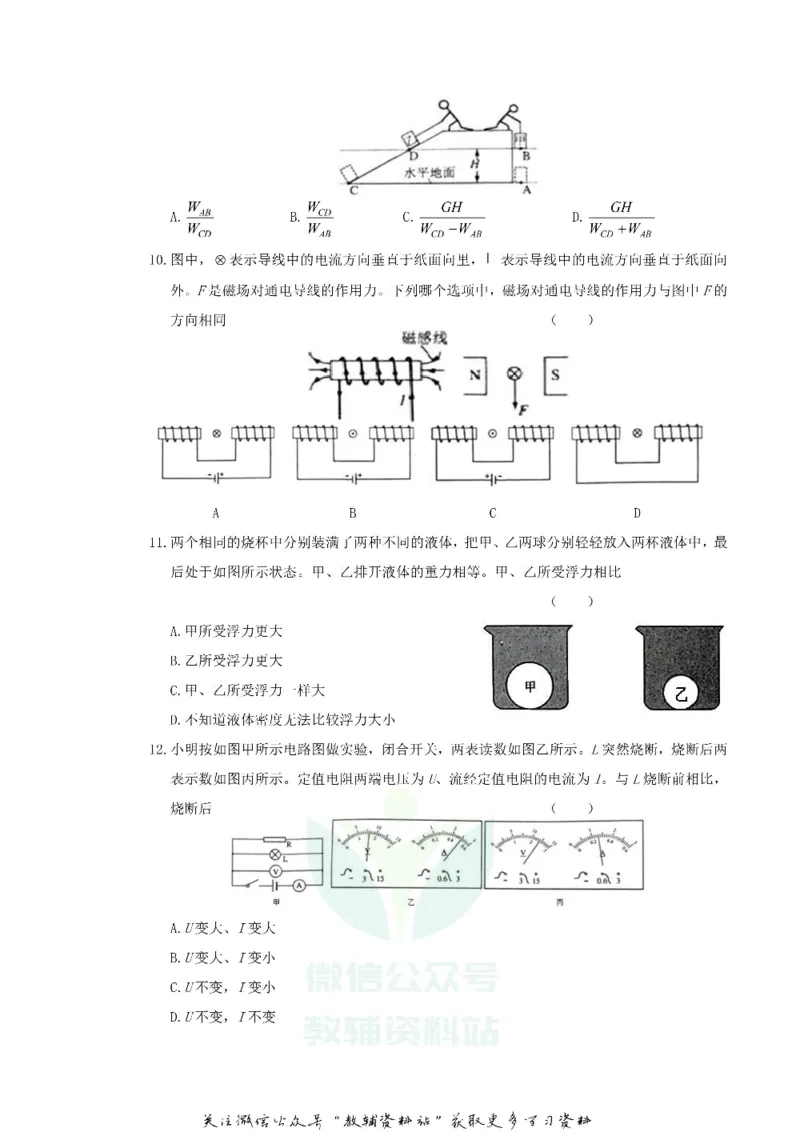 《2019广东省广州市中考物理真题及答案_初高中资料库_初中资料库（转存避免链接过期失效）_初中物理》第3页预览