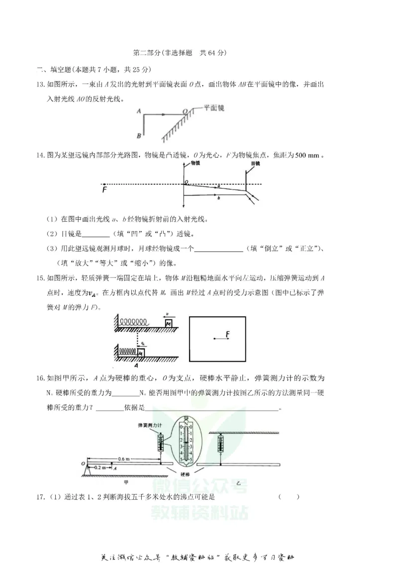 《2019广东省广州市中考物理真题及答案_初高中资料库_初中资料库（转存避免链接过期失效）_初中物理》第4页预览