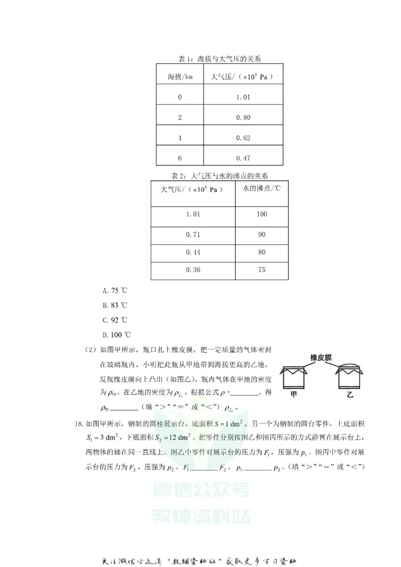 《2019广东省广州市中考物理真题及答案_初高中资料库_初中资料库（转存避免链接过期失效）_初中物理》第5页预览