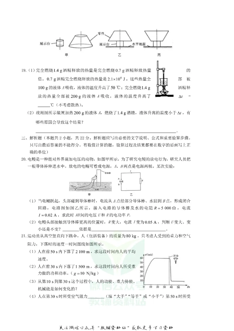 《2019广东省广州市中考物理真题及答案_初高中资料库_初中资料库（转存避免链接过期失效）_初中物理》第6页预览