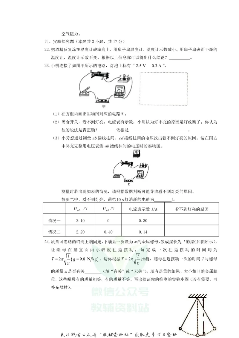 《2019广东省广州市中考物理真题及答案_初高中资料库_初中资料库（转存避免链接过期失效）_初中物理》第7页预览