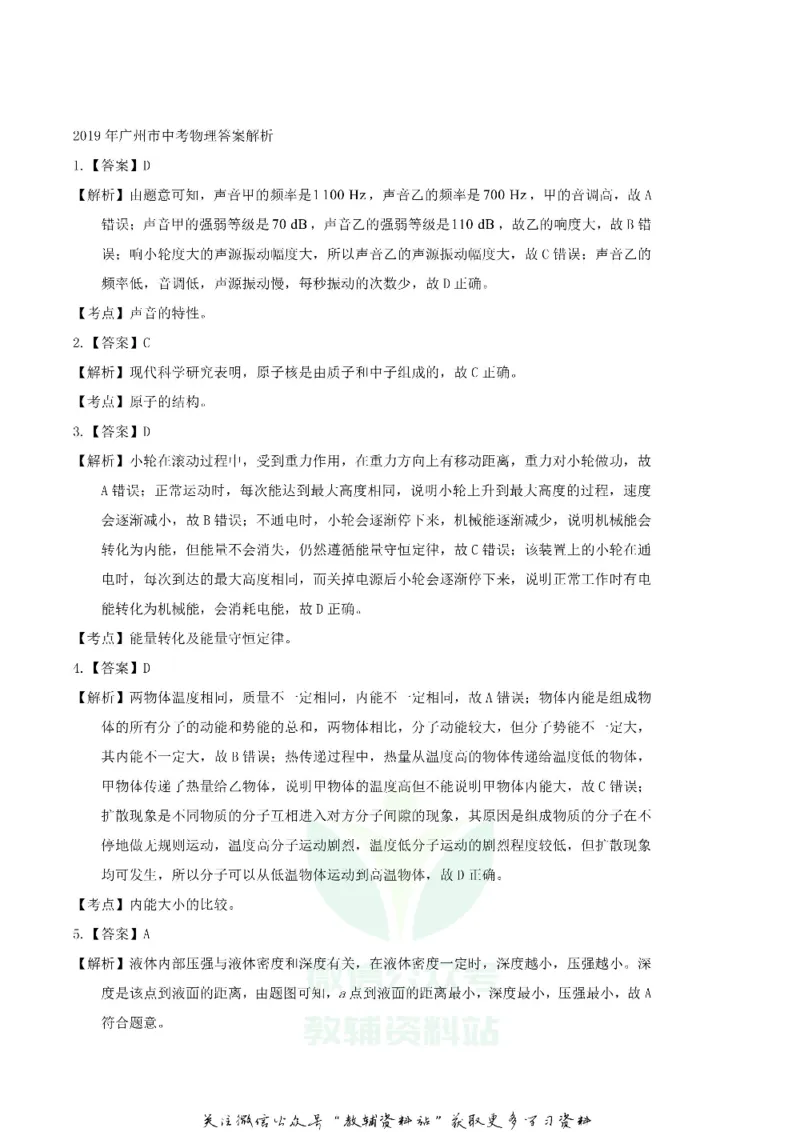 《2019广东省广州市中考物理真题及答案_初高中资料库_初中资料库（转存避免链接过期失效）_初中物理》第8页预览