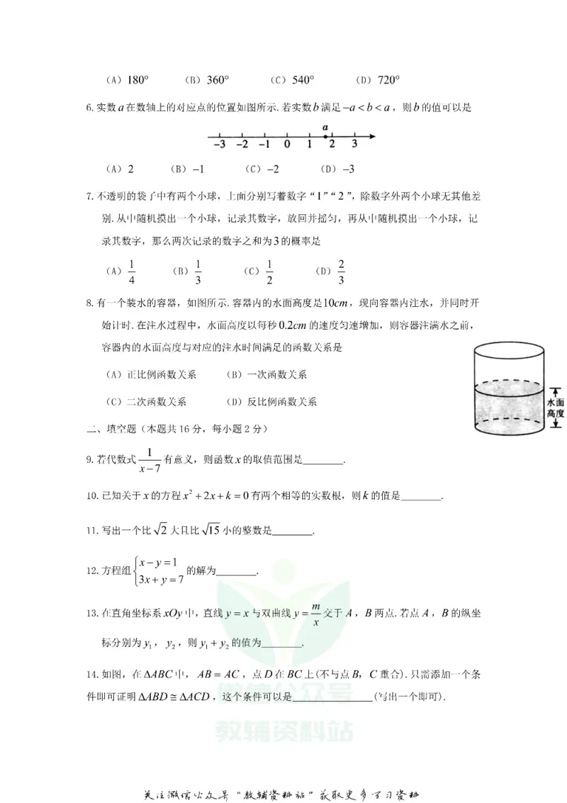 《2020北京市中考数学真题及答案_初高中资料库_初中资料库（转存避免链接过期失效）_初中数学》第2页预览