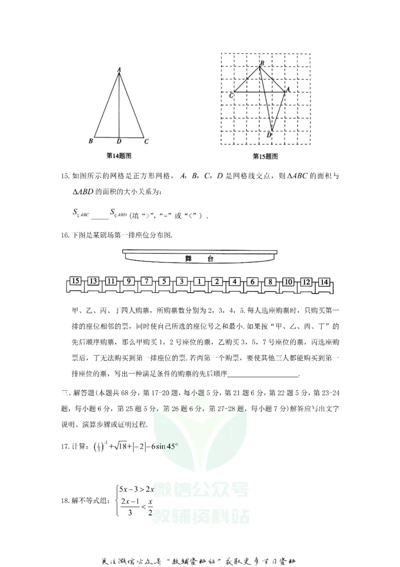 《2020北京市中考数学真题及答案_初高中资料库_初中资料库（转存避免链接过期失效）_初中数学》第3页预览