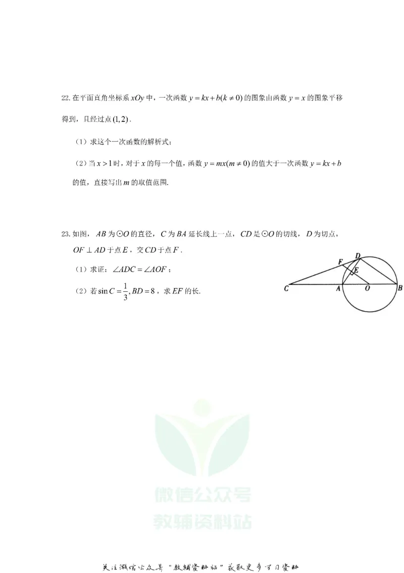 《2020北京市中考数学真题及答案_初高中资料库_初中资料库（转存避免链接过期失效）_初中数学》第5页预览