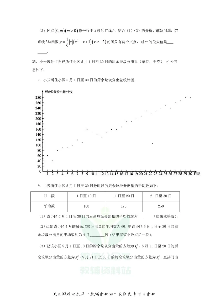 《2020北京市中考数学真题及答案_初高中资料库_初中资料库（转存避免链接过期失效）_初中数学》第7页预览