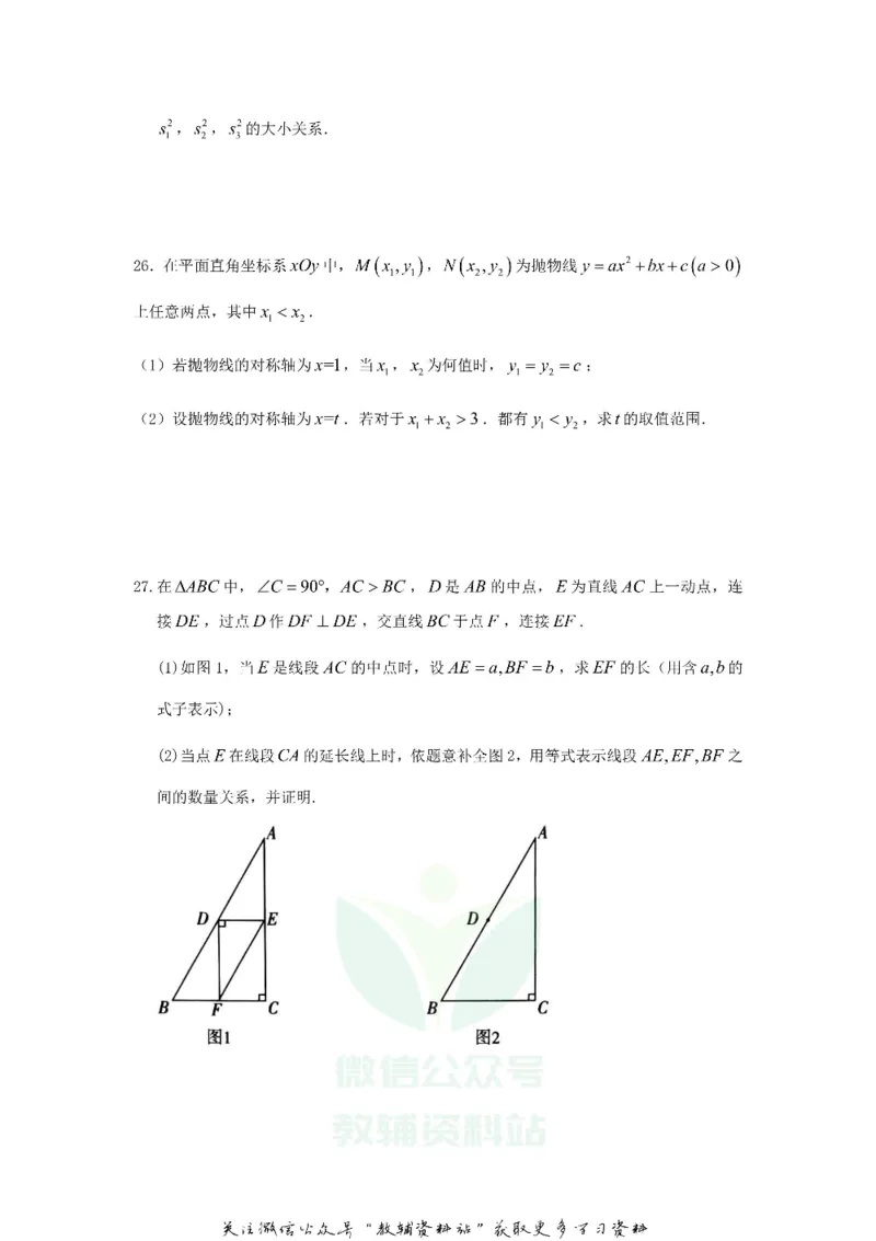 《2020北京市中考数学真题及答案_初高中资料库_初中资料库（转存避免链接过期失效）_初中数学》第8页预览