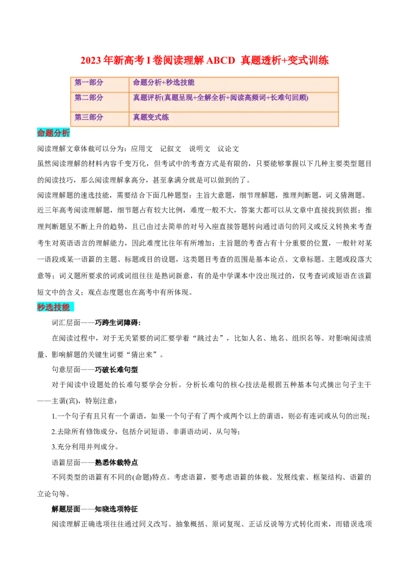 《2023年新高考I卷阅读理解ABCD（真题透析+变式训练）_英语(2)_专项复习_2024年_2024高考，“跨词破句”之英语阅读理解轻松突破（含2023高考真题评析+变式训练）_资料》第1页预览