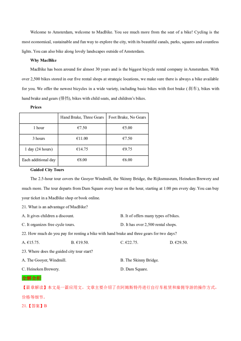 《2023年新高考I卷阅读理解ABCD（真题透析+变式训练）_英语(2)_专项复习_2024年_2024高考，“跨词破句”之英语阅读理解轻松突破（含2023高考真题评析+变式训练）_资料》第3页预览