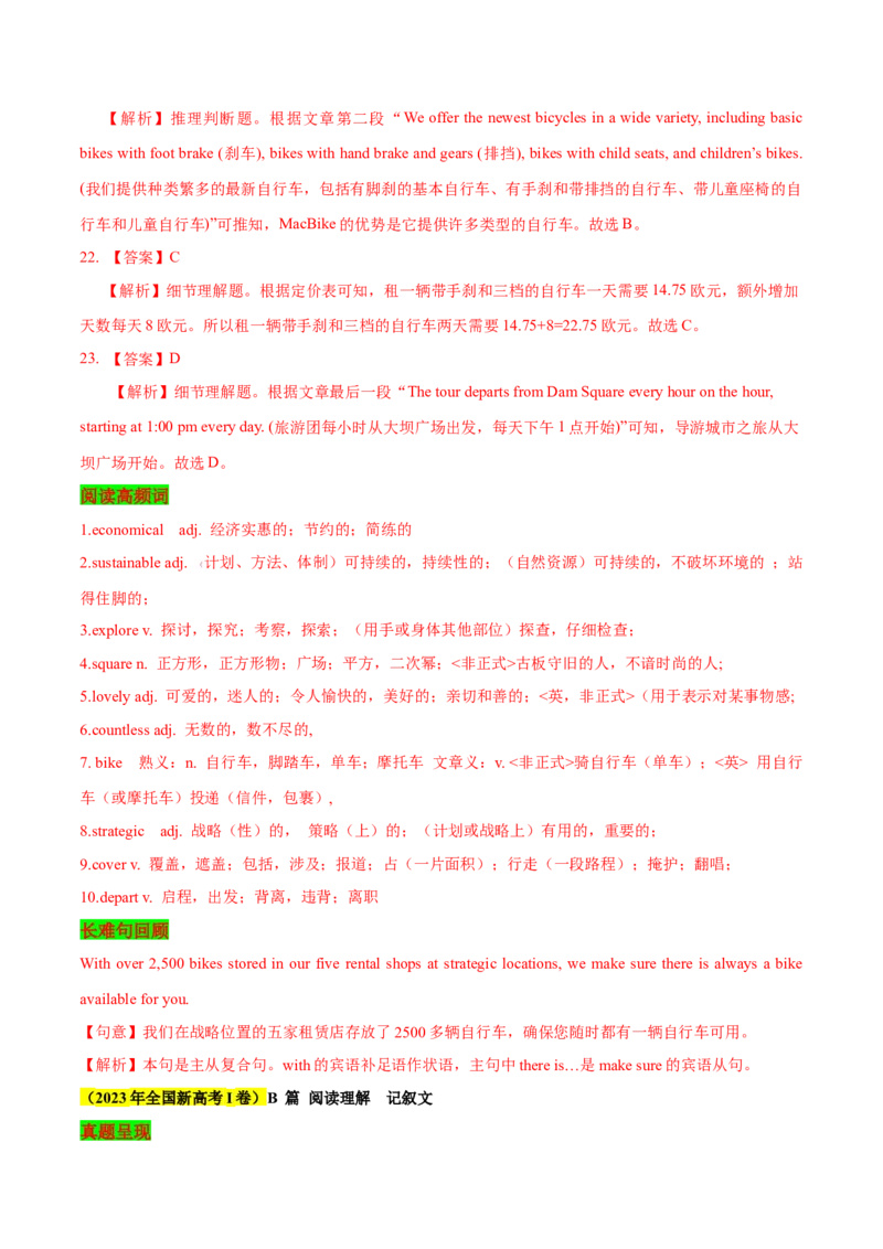 《2023年新高考I卷阅读理解ABCD（真题透析+变式训练）_英语(2)_专项复习_2024年_2024高考，“跨词破句”之英语阅读理解轻松突破（含2023高考真题评析+变式训练）_资料》第4页预览