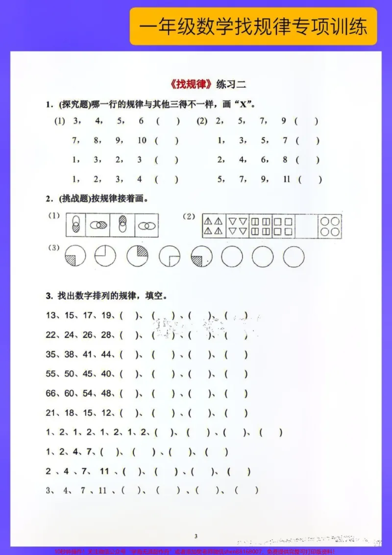 《一年级上册数学找规律必考专项练习题#每天学习一点点#家长收藏孩子受益#教育#小学知识点归纳#小学数学解题技巧》第3页预览