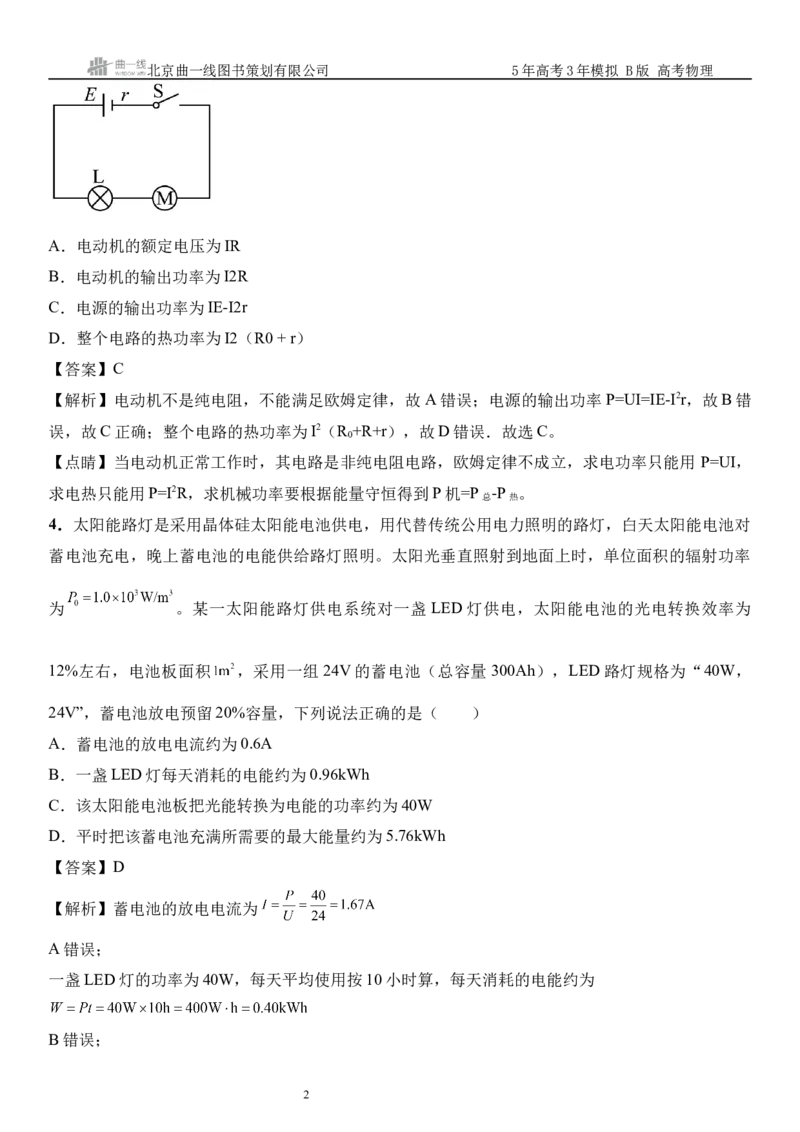 《7_10.综合检测（十）恒定电流教师版_2026版教学资源包_202653高考总复习A版_山东版_2026版.山东版.选考总复习.物理.5·3A版_三、综合检测练_教师版_1_模块综合检测》第2页预览