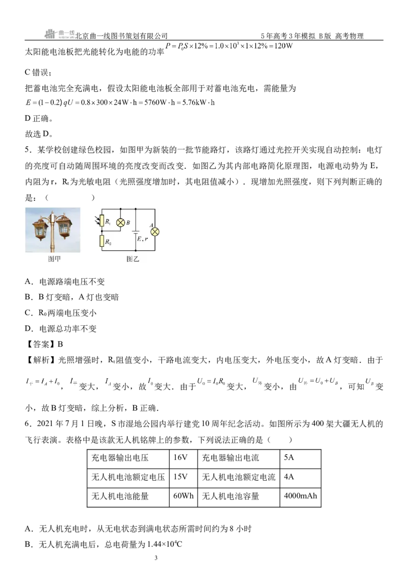 《7_10.综合检测（十）恒定电流教师版_2026版教学资源包_202653高考总复习A版_山东版_2026版.山东版.选考总复习.物理.5·3A版_三、综合检测练_教师版_1_模块综合检测》第3页预览