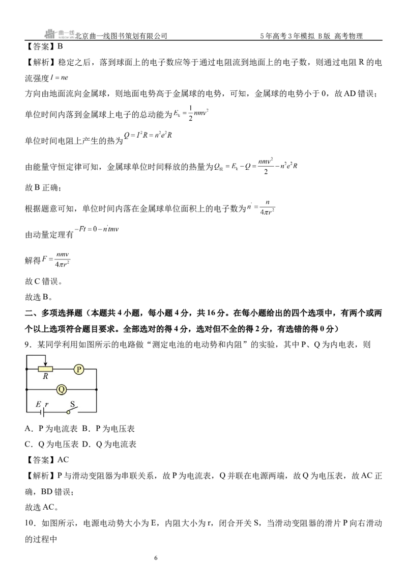 《7_10.综合检测（十）恒定电流教师版_2026版教学资源包_202653高考总复习A版_山东版_2026版.山东版.选考总复习.物理.5·3A版_三、综合检测练_教师版_1_模块综合检测》第6页预览