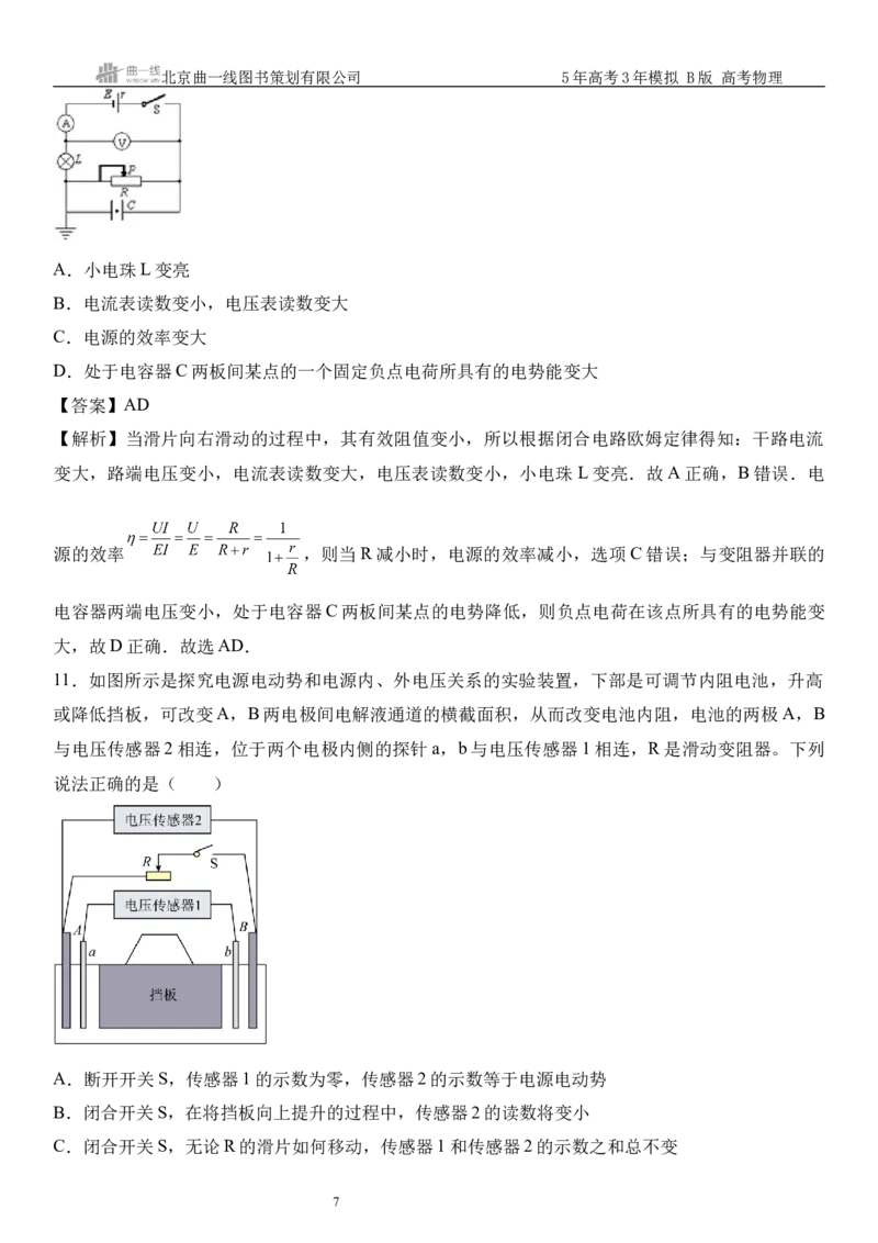 《7_10.综合检测（十）恒定电流教师版_2026版教学资源包_202653高考总复习A版_山东版_2026版.山东版.选考总复习.物理.5·3A版_三、综合检测练_教师版_1_模块综合检测》第7页预览