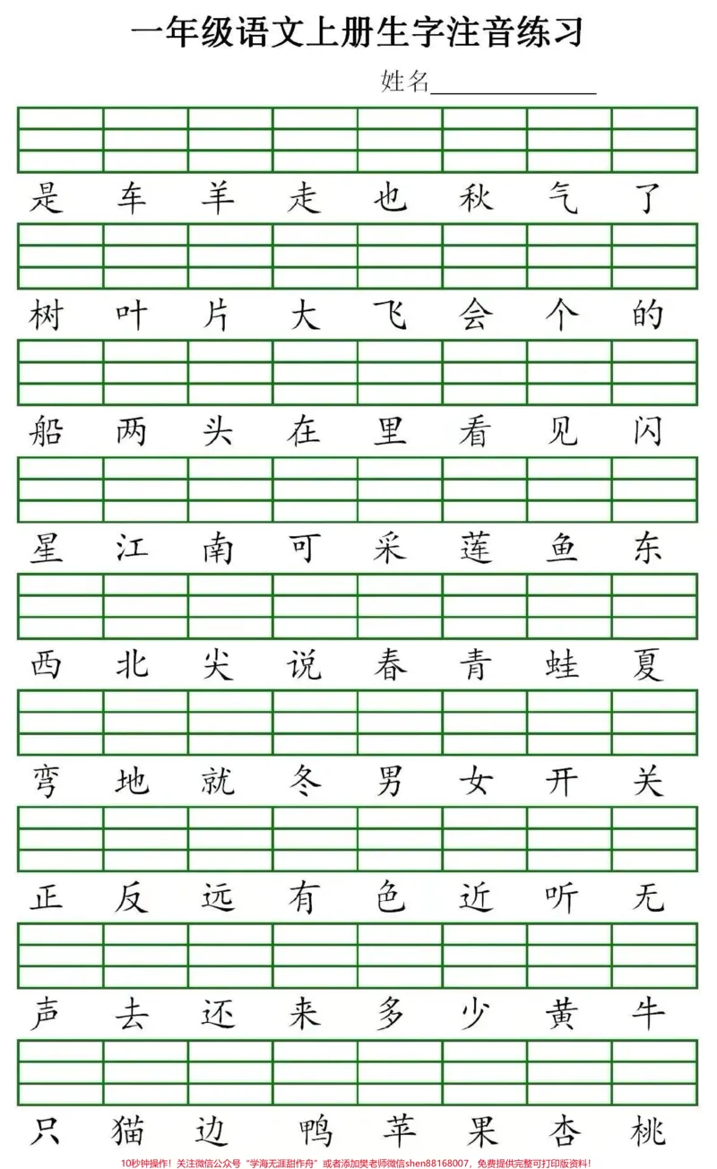 《#一年级语文#生字#必考一年级生字练习》第2页预览