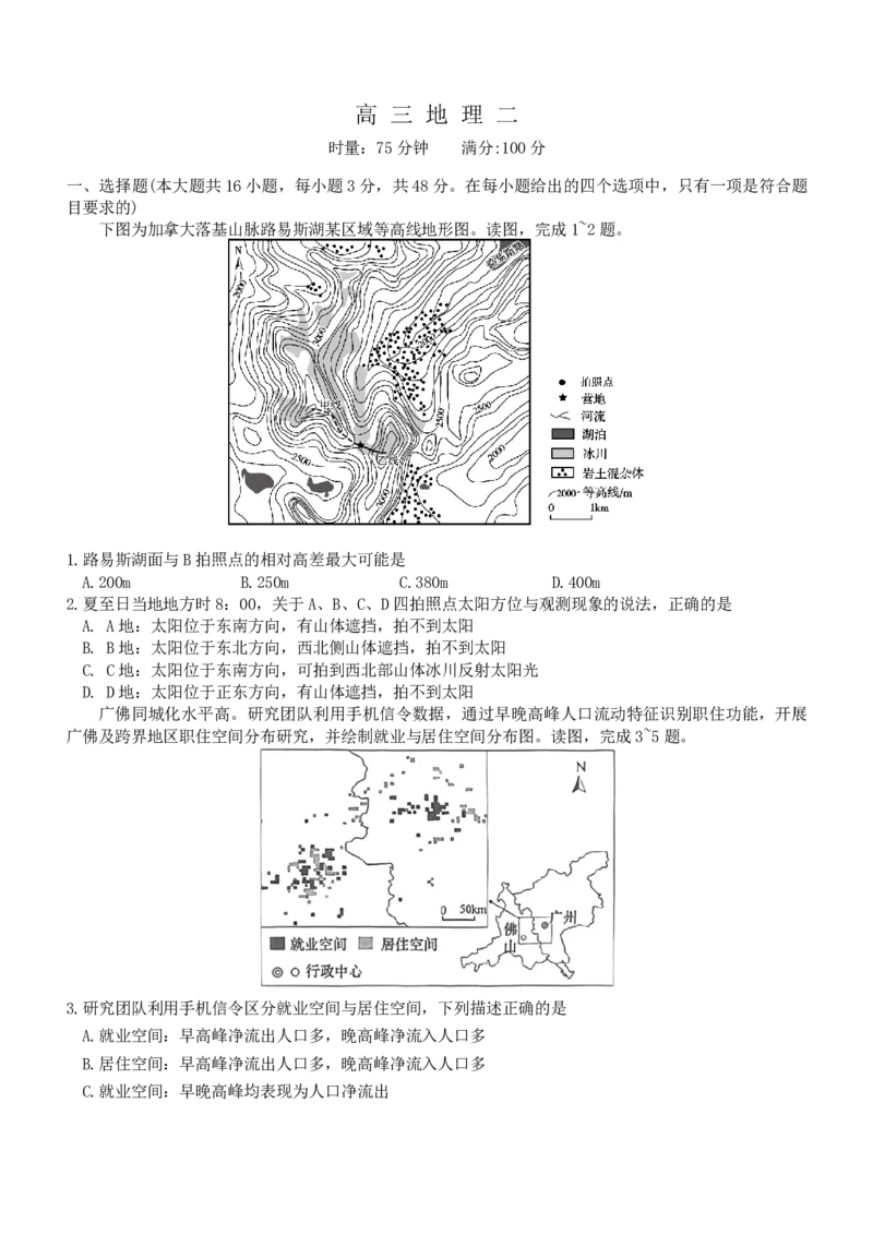 《湖南省长沙市长郡中学2026-2027学年高三上学期10月阶段检测地理试题（含答案）_cc518_test_xiaoli_湖南长沙市长郡中学2026-2027学年高三上学期10月阶段检测》第1页预览