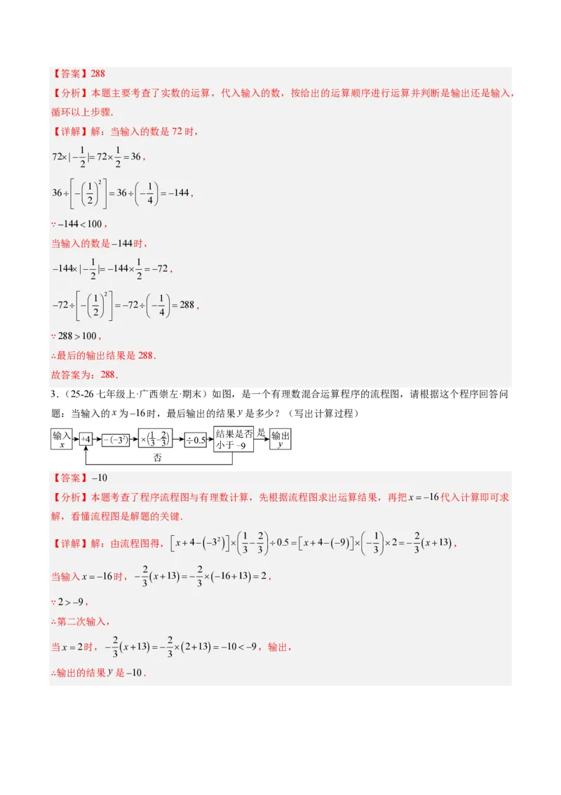 《专题03有理数运算中的新定义型及规律探究问题（专项训练）（解析版）_2026秋初中教辅合集_2027学科网&_2026秋《同步备课系列》7上数学_第二章有理数的运算_单元复习》第2页预览