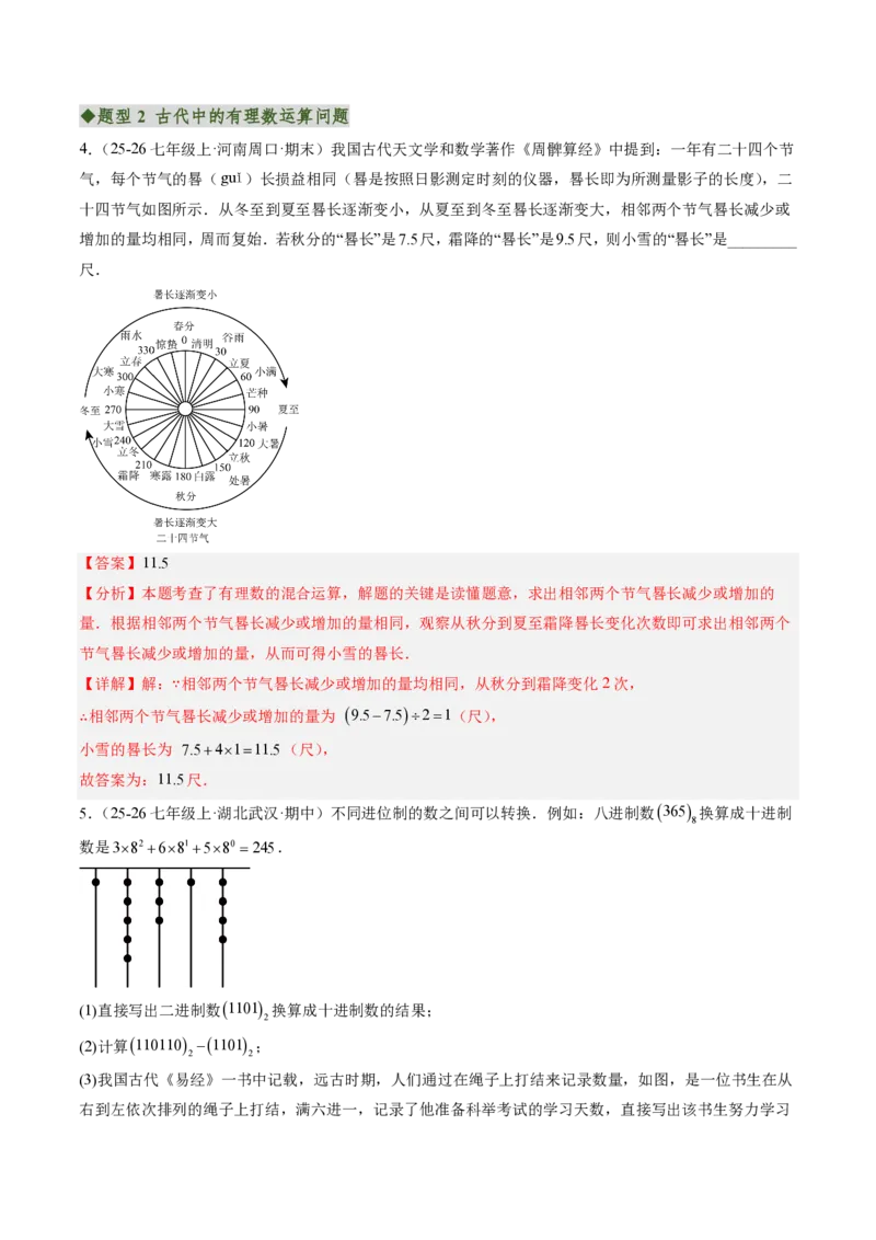 《专题03有理数运算中的新定义型及规律探究问题（专项训练）（解析版）_2026秋初中教辅合集_2027学科网&_2026秋《同步备课系列》7上数学_第二章有理数的运算_单元复习》第3页预览