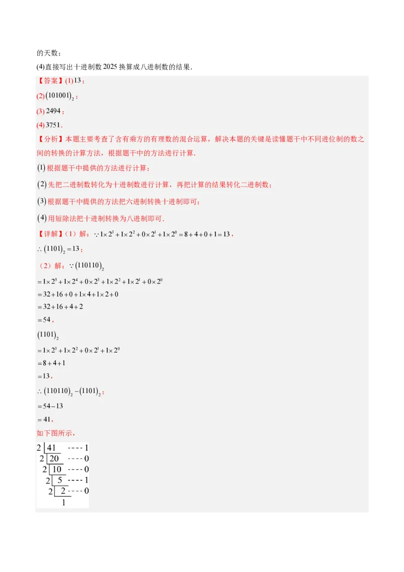 《专题03有理数运算中的新定义型及规律探究问题（专项训练）（解析版）_2026秋初中教辅合集_2027学科网&_2026秋《同步备课系列》7上数学_第二章有理数的运算_单元复习》第4页预览