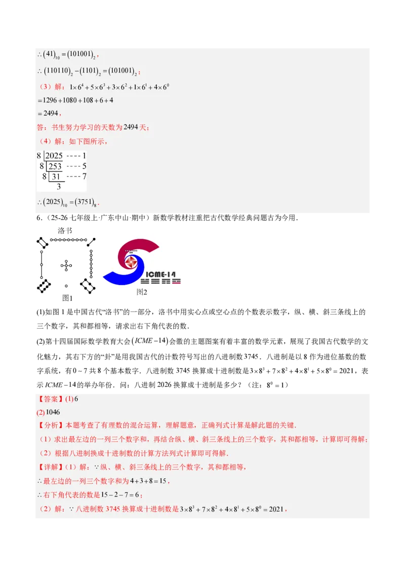 《专题03有理数运算中的新定义型及规律探究问题（专项训练）（解析版）_2026秋初中教辅合集_2027学科网&_2026秋《同步备课系列》7上数学_第二章有理数的运算_单元复习》第5页预览