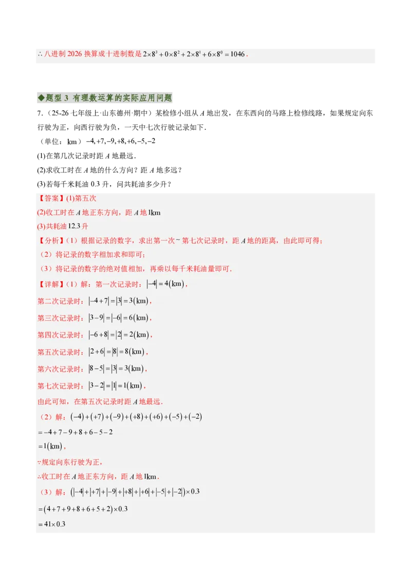 《专题03有理数运算中的新定义型及规律探究问题（专项训练）（解析版）_2026秋初中教辅合集_2027学科网&_2026秋《同步备课系列》7上数学_第二章有理数的运算_单元复习》第6页预览