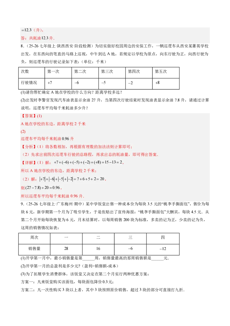 《专题03有理数运算中的新定义型及规律探究问题（专项训练）（解析版）_2026秋初中教辅合集_2027学科网&_2026秋《同步备课系列》7上数学_第二章有理数的运算_单元复习》第7页预览