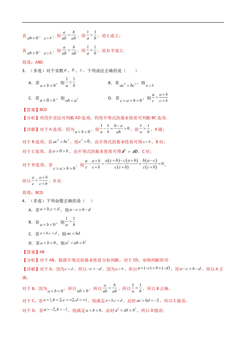 《专题04不等式及其性质六大题型（高效培优专项训练）（解析版）_2027高中必刷题_必刷题2027_2027高一高二必刷题_数学_YZ-133-高中数学同步精讲B版高一二三基础+培优讲义+专题练习word版电子》第2页预览